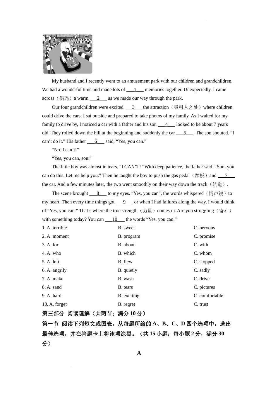 精品解析：2022年山东省泰安市中考英语真题（原卷版）_第3页