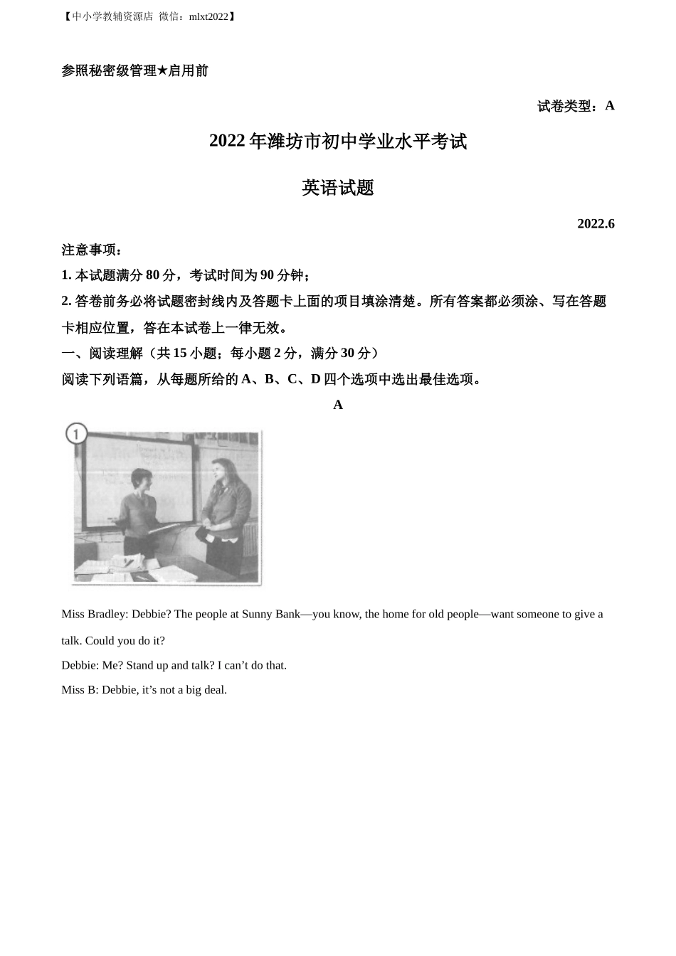 精品解析：2022年山东省潍坊市中考英语真题（解析版）_第1页