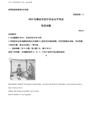 精品解析：2022年山东省潍坊市中考英语真题（解析版）