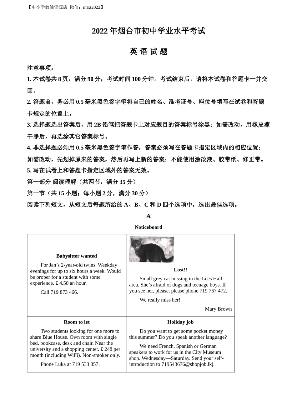 精品解析：2022年山东省烟台市中考英语真题（解析版）_第1页