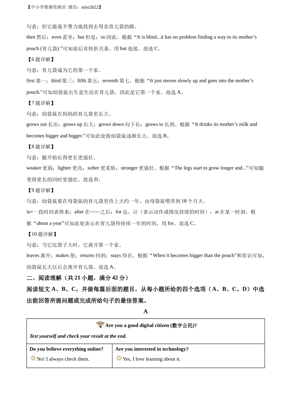 精品解析：2022年山东省淄博市中考英语真题（解析版）_第3页