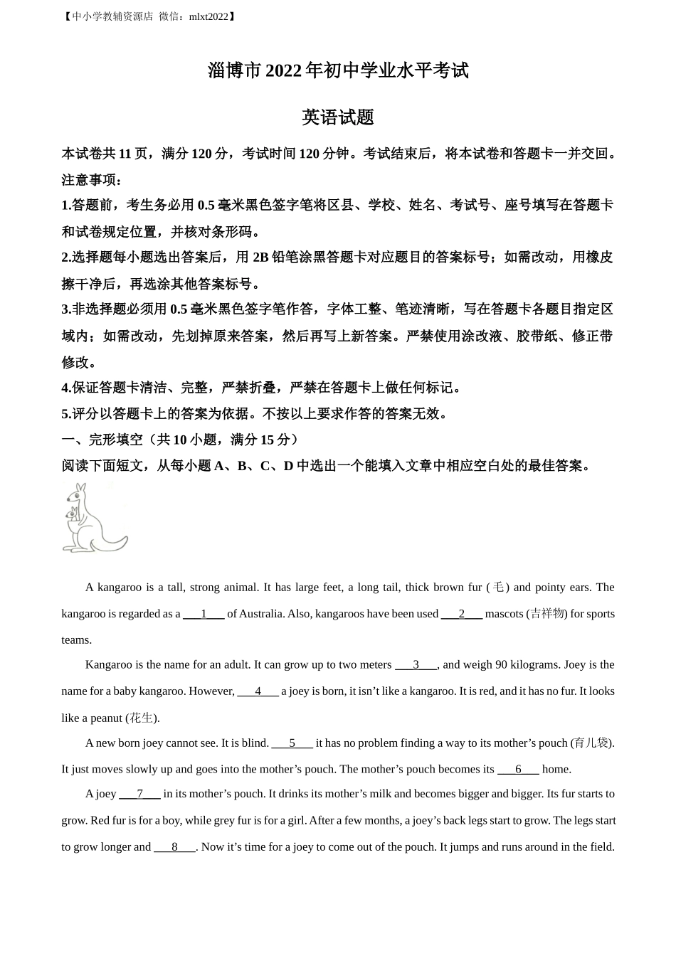 精品解析：2022年山东省淄博市中考英语真题（原卷版）_第1页