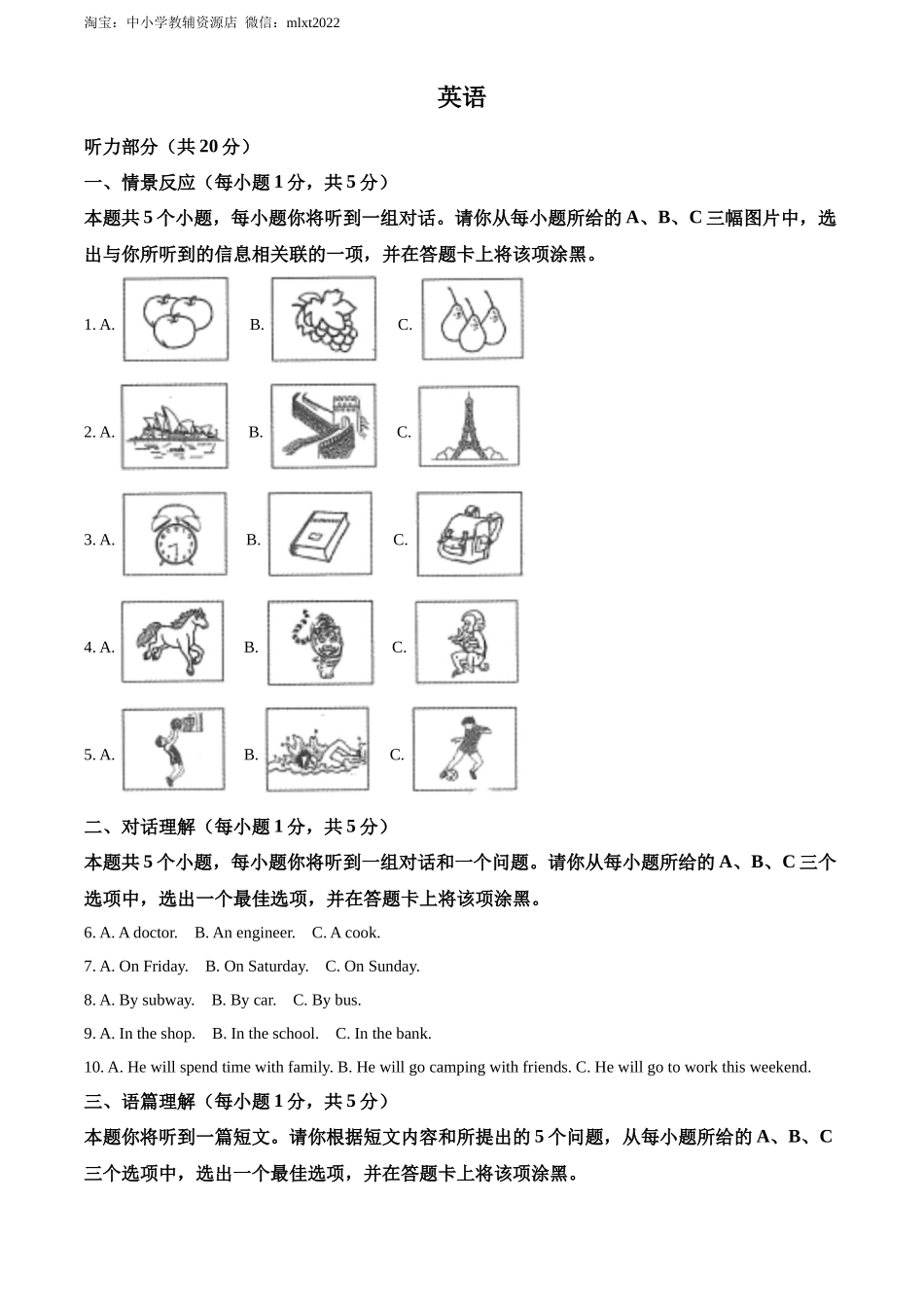 精品解析：2022年山西省中考英语真题（解析版）_第1页