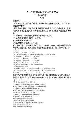 精品解析：2022年陕西省中考英语真题（A卷）（原卷版）