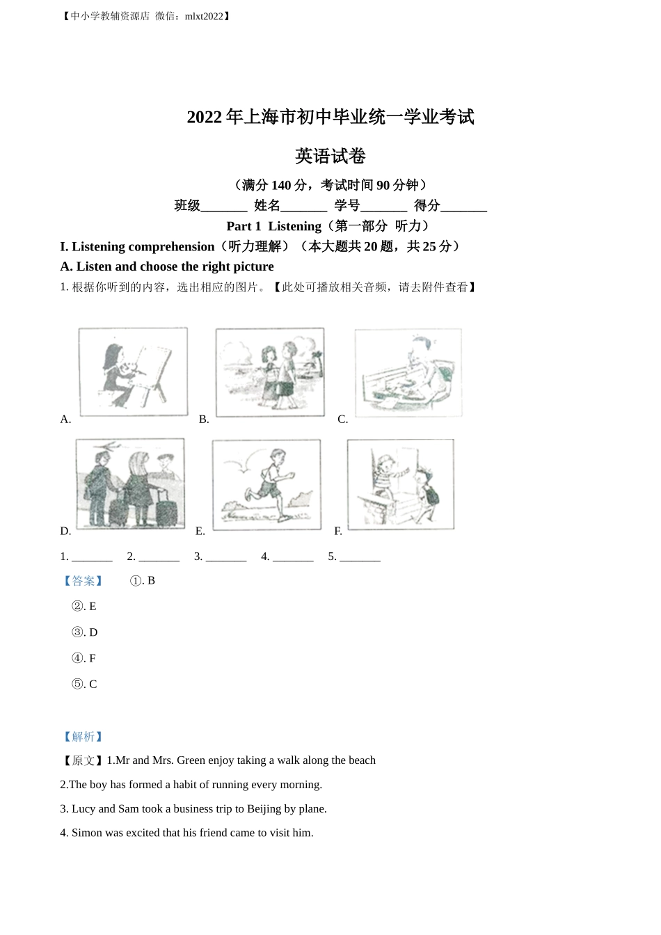 精品解析：2022年上海市中考英语真题 （解析版）_第1页