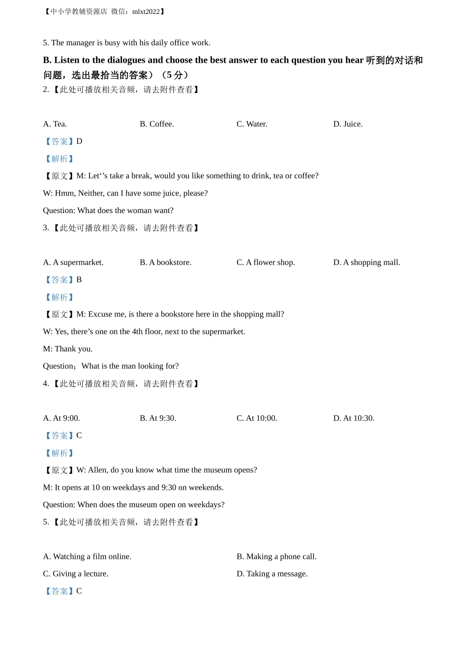 精品解析：2022年上海市中考英语真题 （解析版）_第2页
