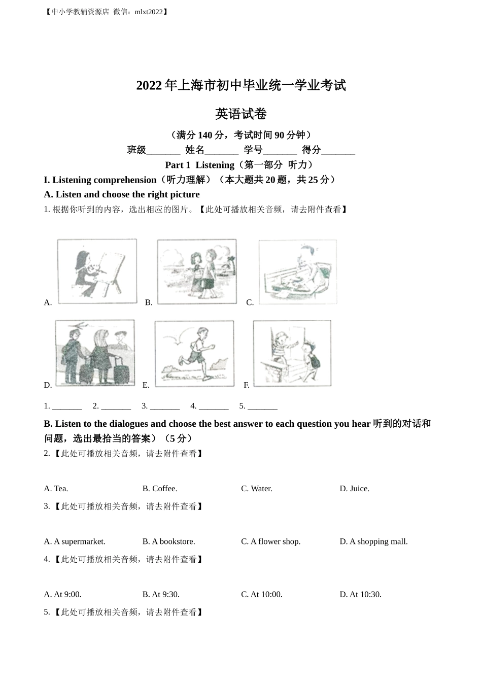精品解析：2022年上海市中考英语真题 （原卷版）_第1页