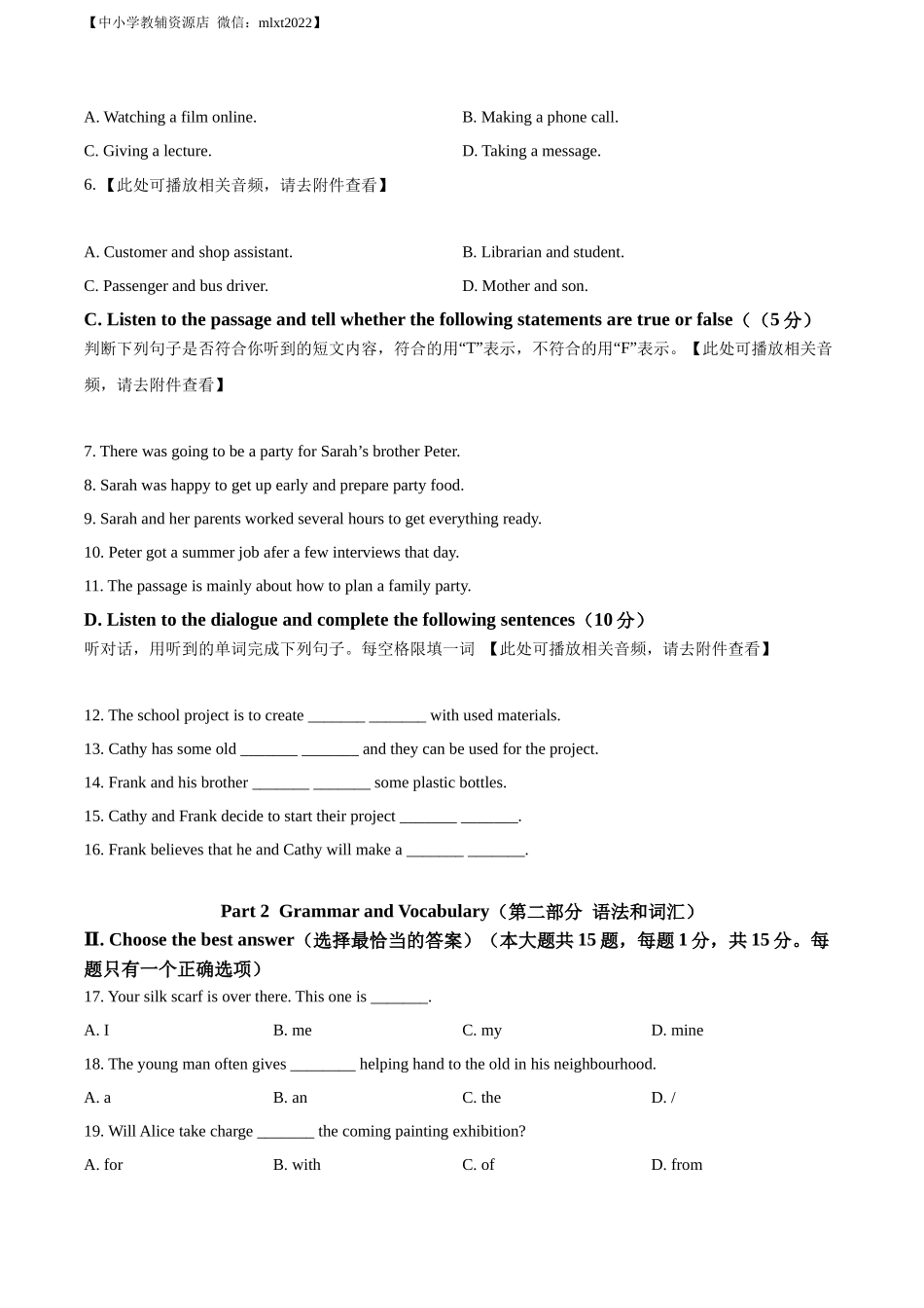 精品解析：2022年上海市中考英语真题 （原卷版）_第2页