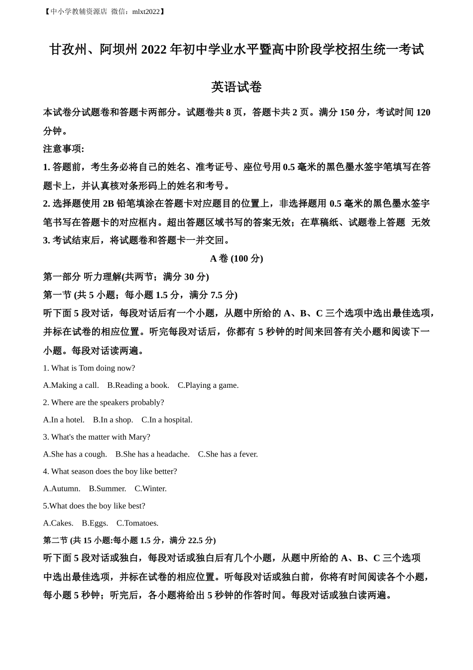 精品解析：2022年四川省阿坝州、甘孜州中考英语真题（解析版）_第1页
