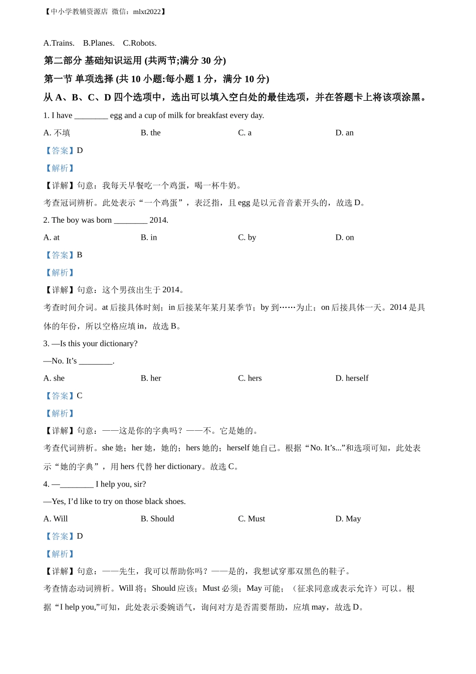 精品解析：2022年四川省阿坝州、甘孜州中考英语真题（解析版）_第3页
