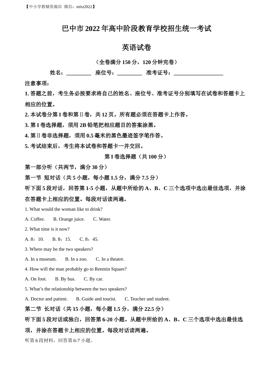 精品解析：2022年四川省巴中市中考英语真题（解析版）_第1页