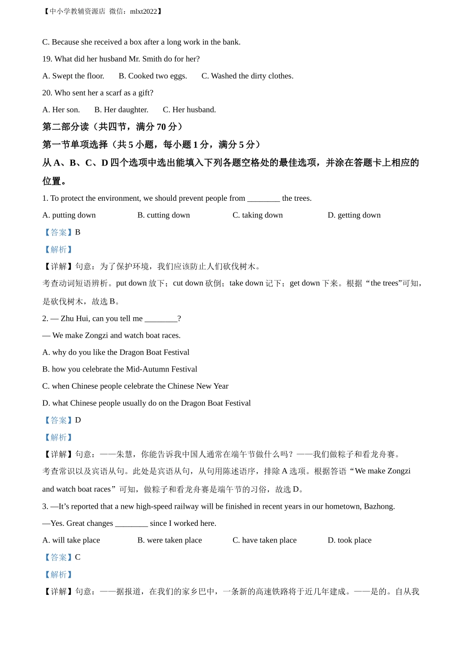 精品解析：2022年四川省巴中市中考英语真题（解析版）_第3页