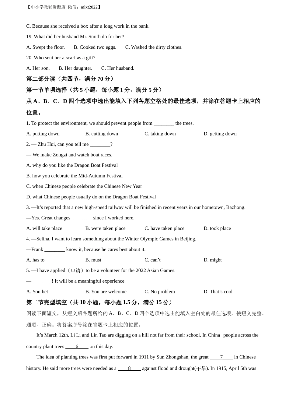 精品解析：2022年四川省巴中市中考英语真题（原卷版）_第3页