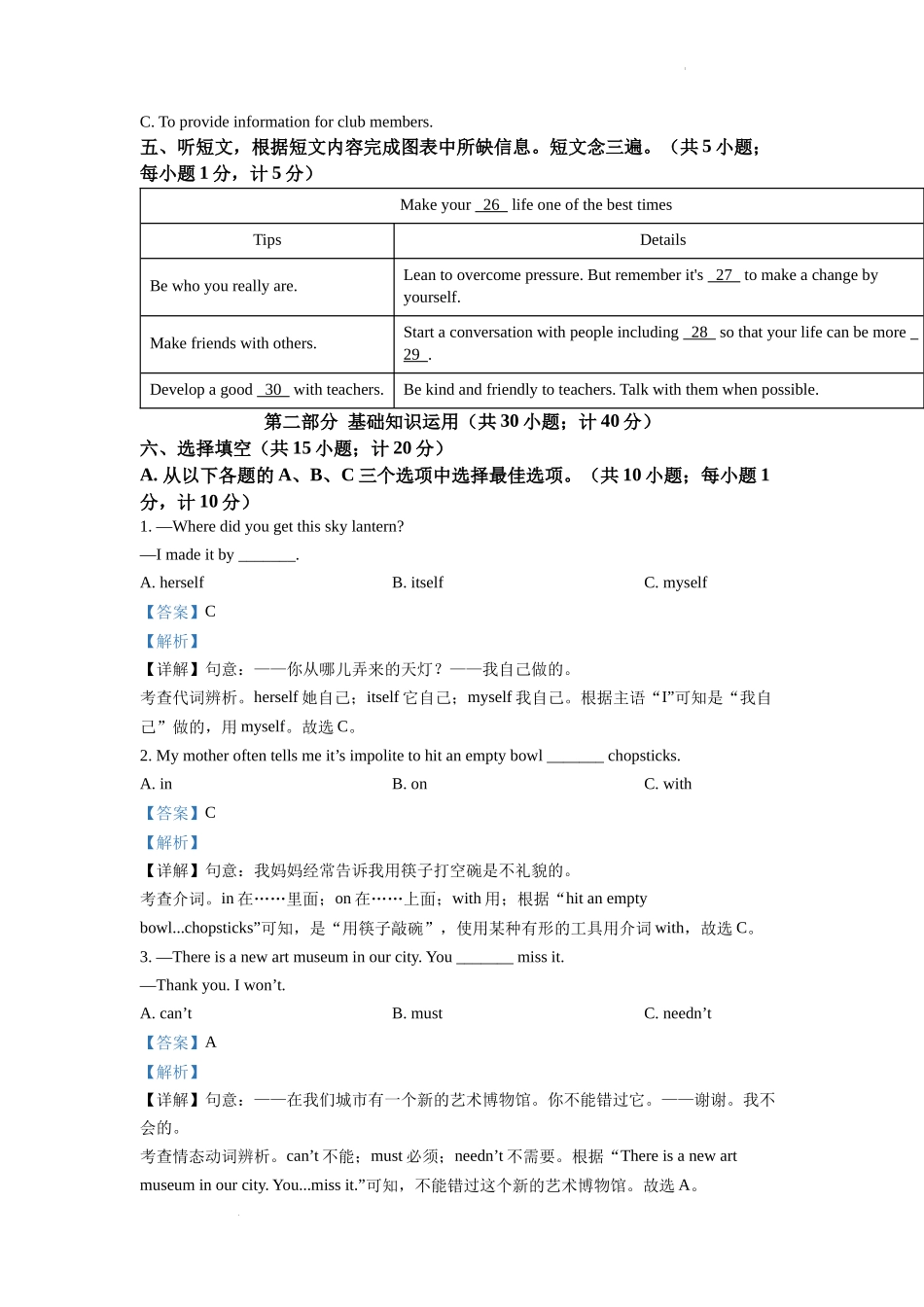 精品解析：2022年四川省成都市中考英语真题（解析版）_第2页