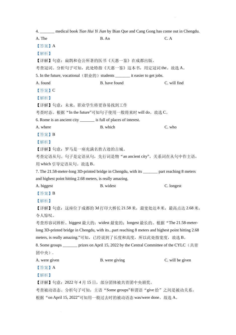 精品解析：2022年四川省成都市中考英语真题（解析版）_第3页