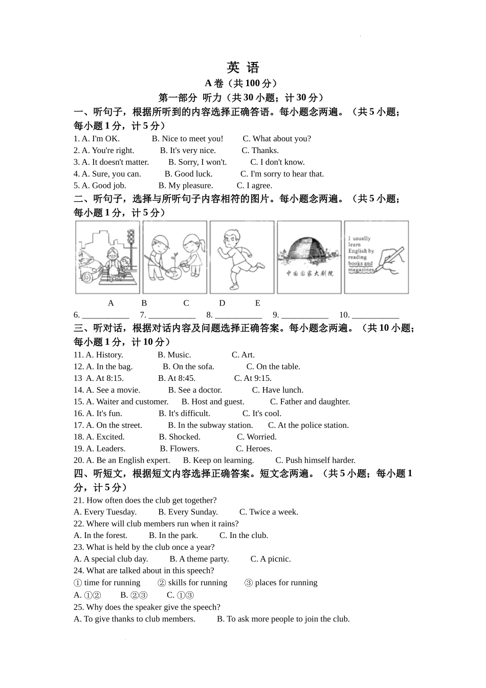 精品解析：2022年四川省成都市中考英语真题（原卷版）_第1页