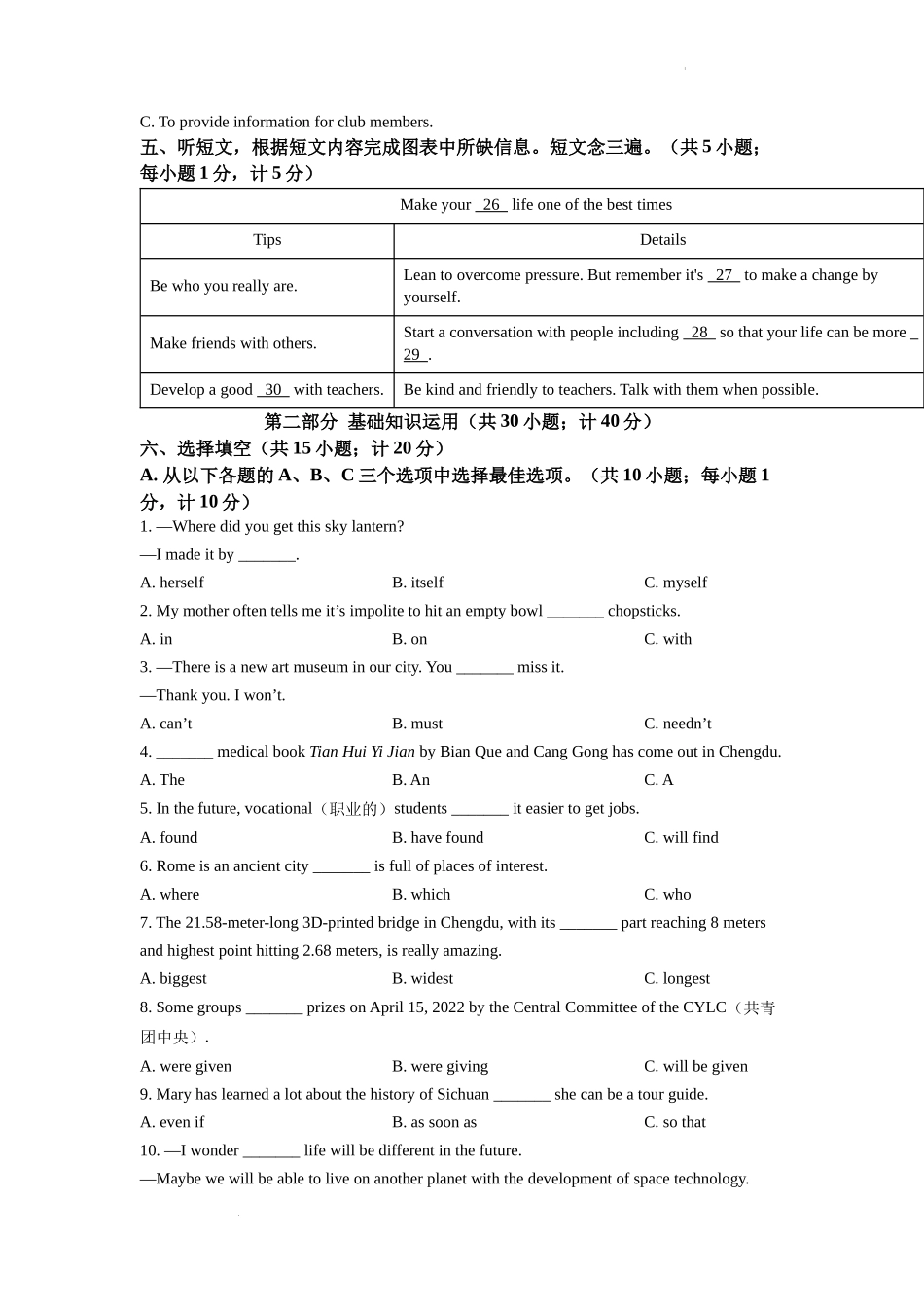 精品解析：2022年四川省成都市中考英语真题（原卷版）_第2页