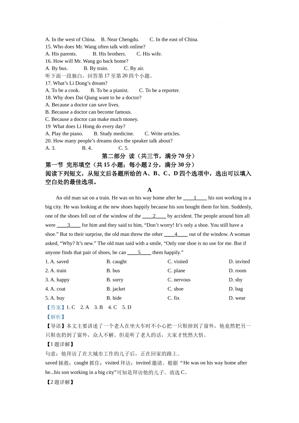 精品解析：2022年四川省德阳市中考英语真题（解析版）_第2页