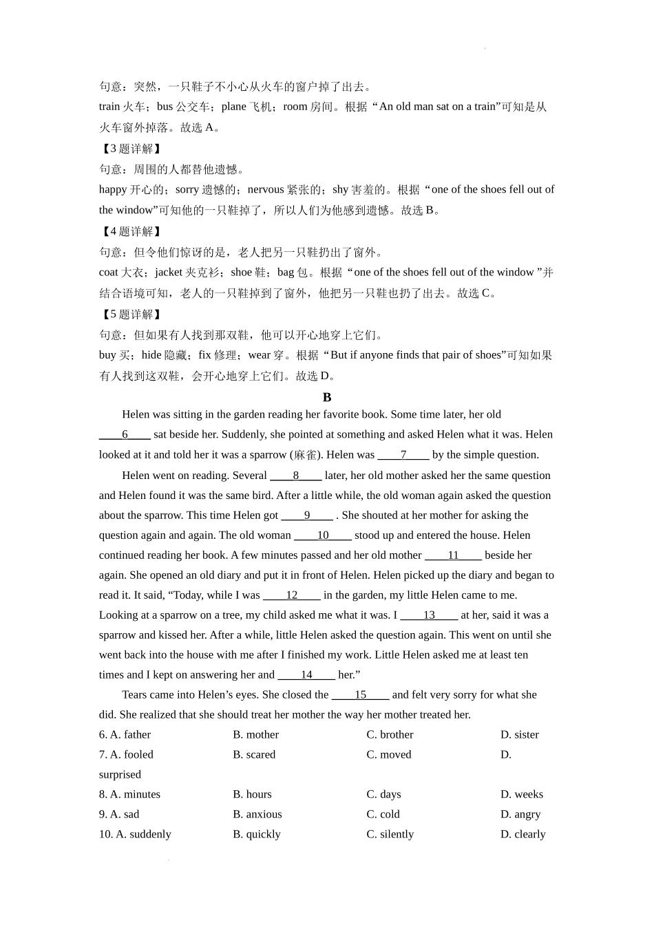 精品解析：2022年四川省德阳市中考英语真题（解析版）_第3页