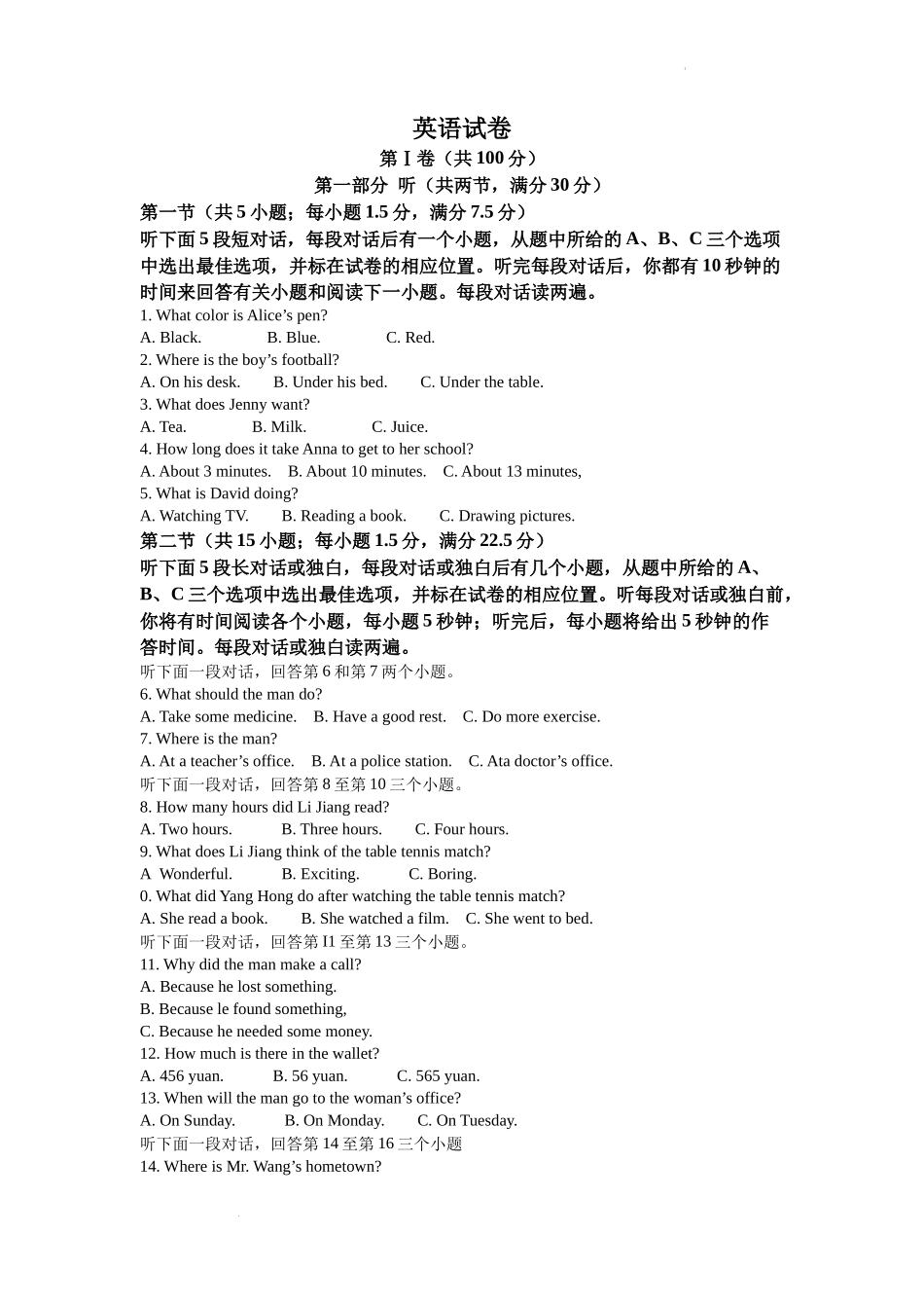 精品解析：2022年四川省德阳市中考英语真题（原卷版）_第1页
