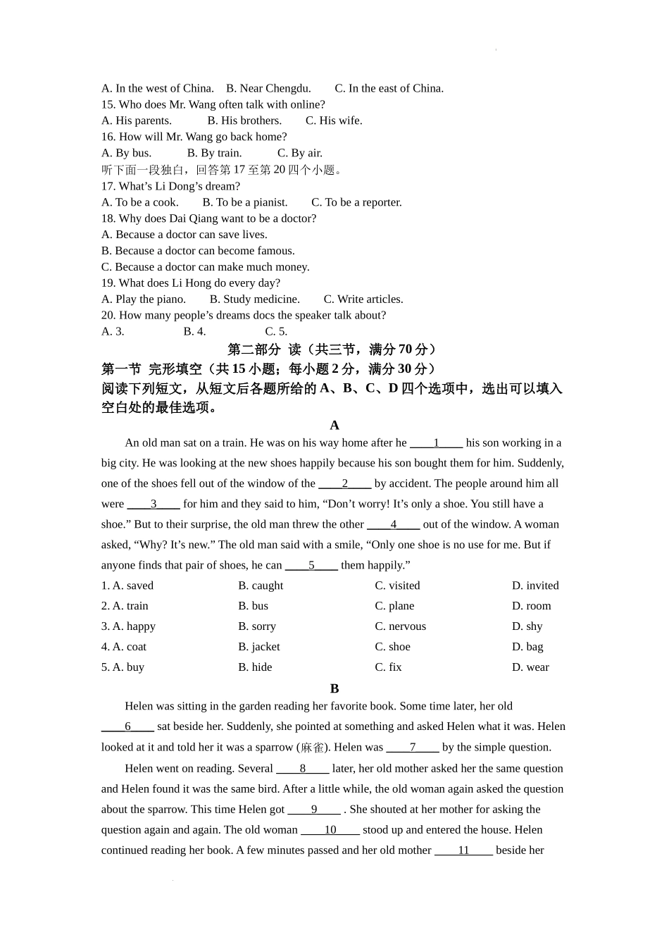精品解析：2022年四川省德阳市中考英语真题（原卷版）_第2页