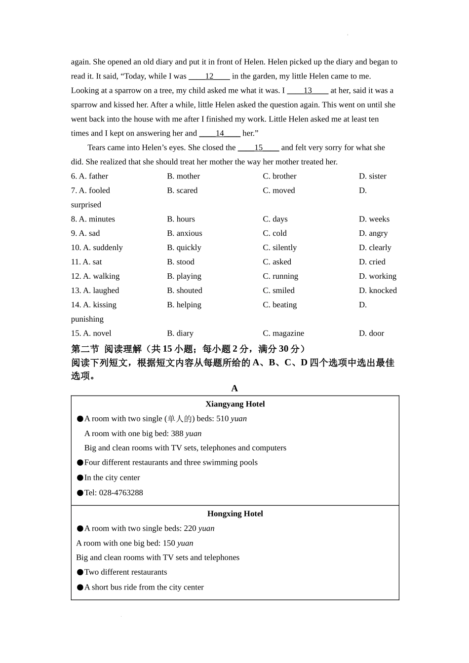 精品解析：2022年四川省德阳市中考英语真题（原卷版）_第3页