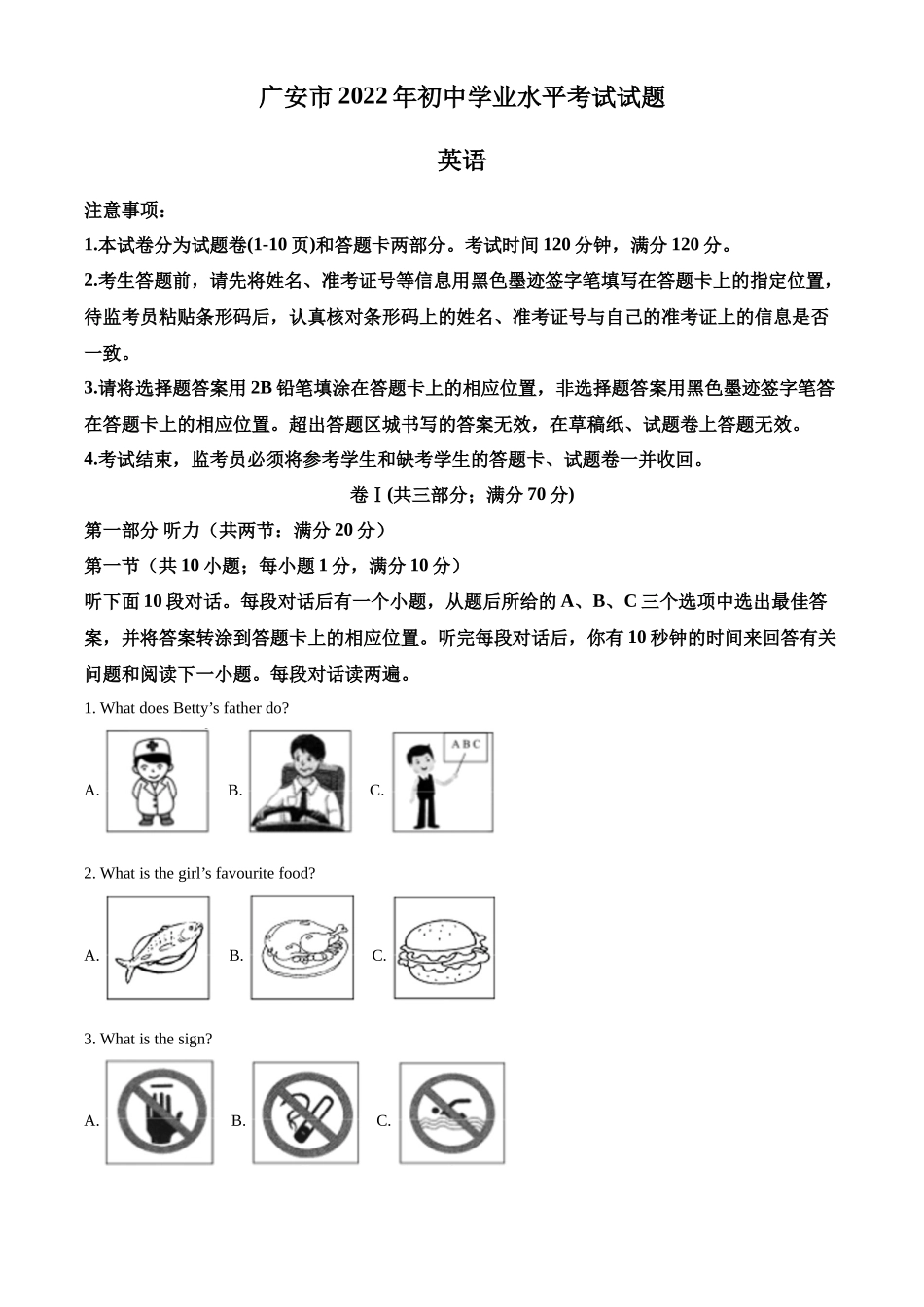 精品解析：2022年四川省广安市中考英语真题（原卷版）_第1页