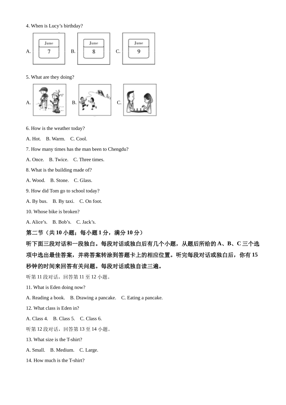 精品解析：2022年四川省广安市中考英语真题（原卷版）_第2页