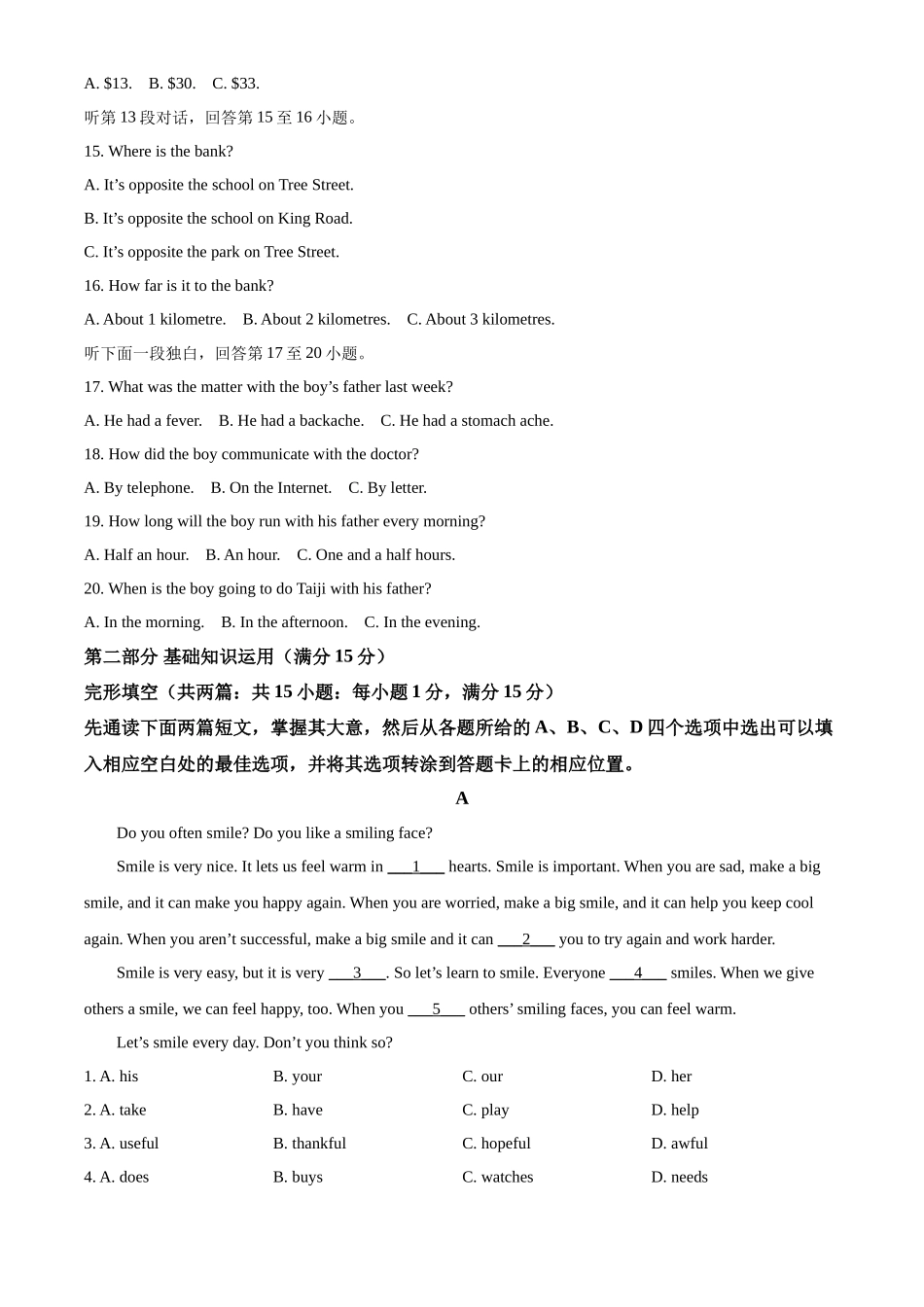 精品解析：2022年四川省广安市中考英语真题（原卷版）_第3页