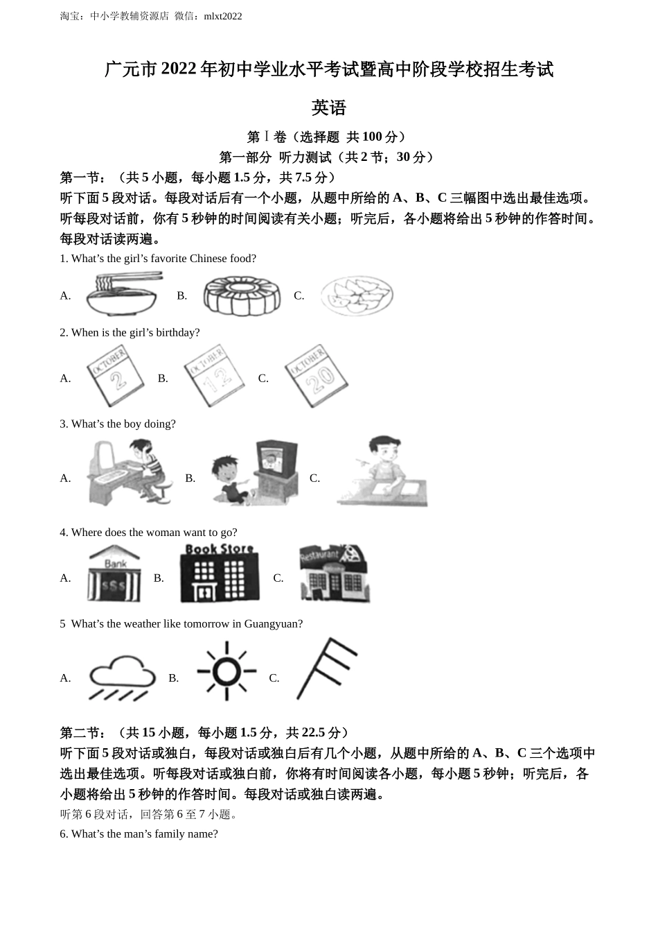 精品解析：2022年四川省广元市中考英语真题（原卷版）_第1页