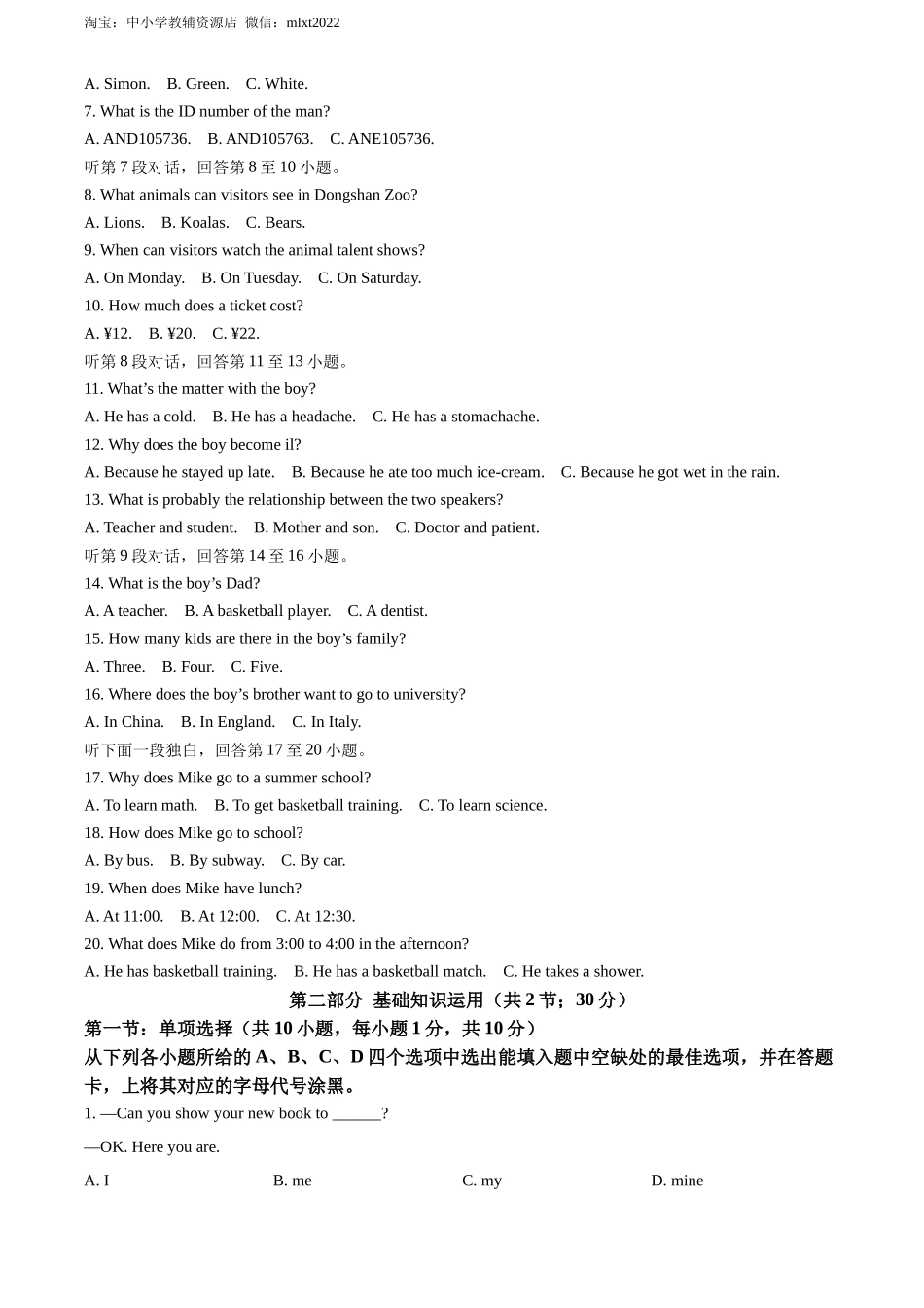 精品解析：2022年四川省广元市中考英语真题（原卷版）_第2页