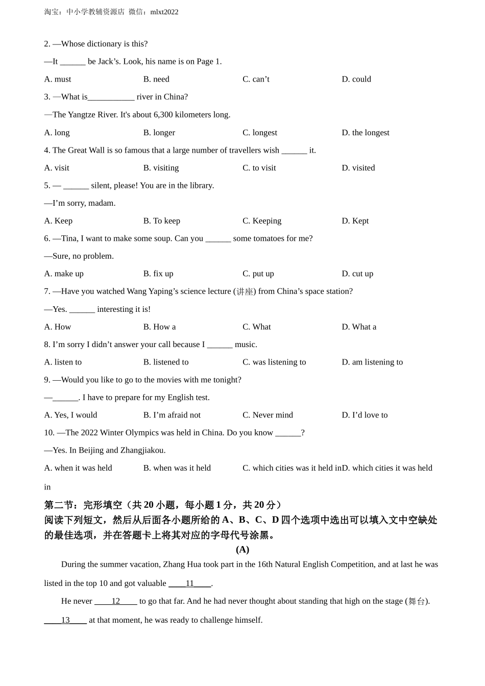 精品解析：2022年四川省广元市中考英语真题（原卷版）_第3页