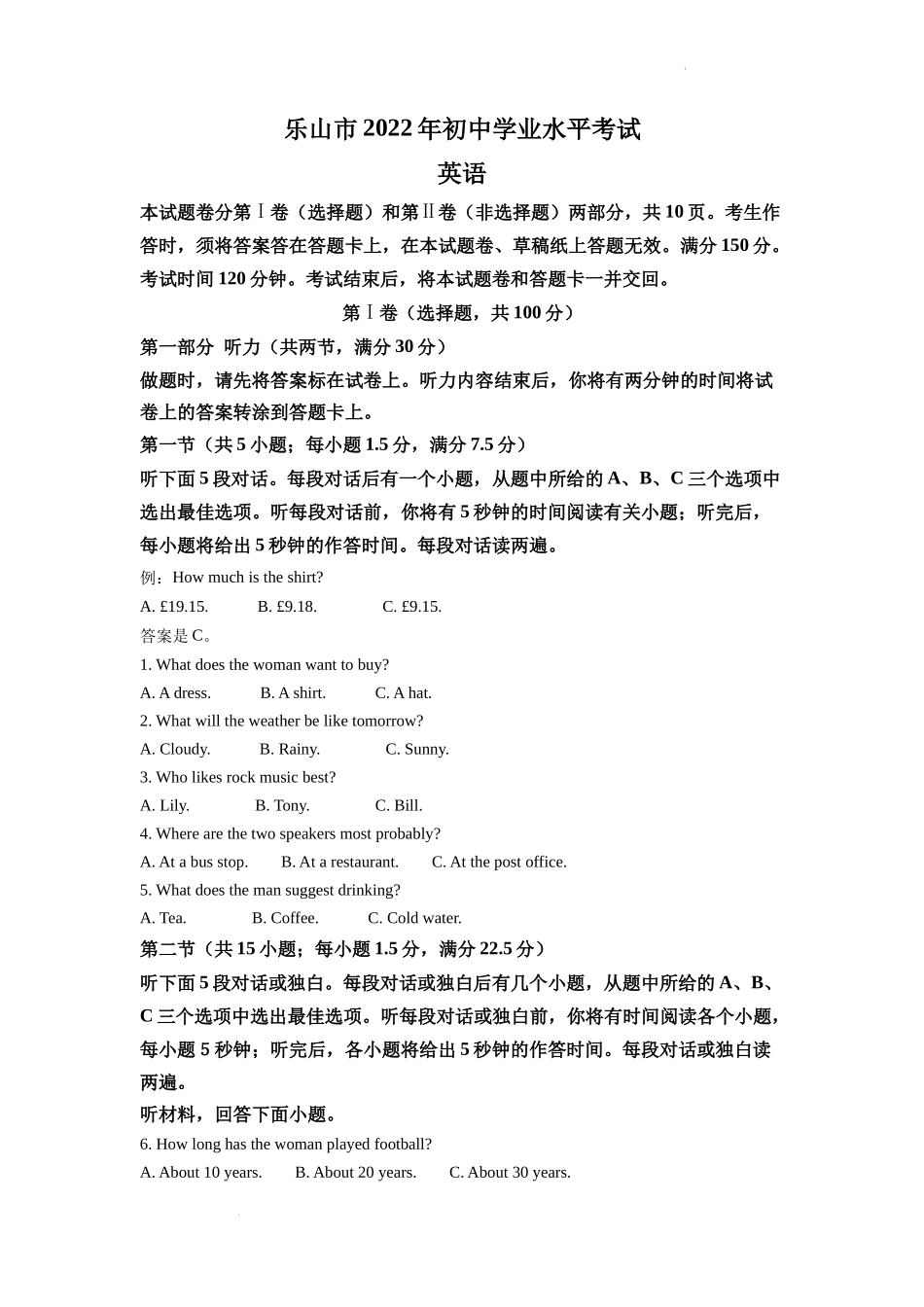 精品解析：2022年四川省乐山市中考英语真题（解析版）_第1页