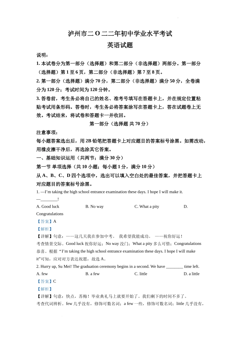 精品解析：2022年四川省泸州市中考英语真题（解析版）_第1页