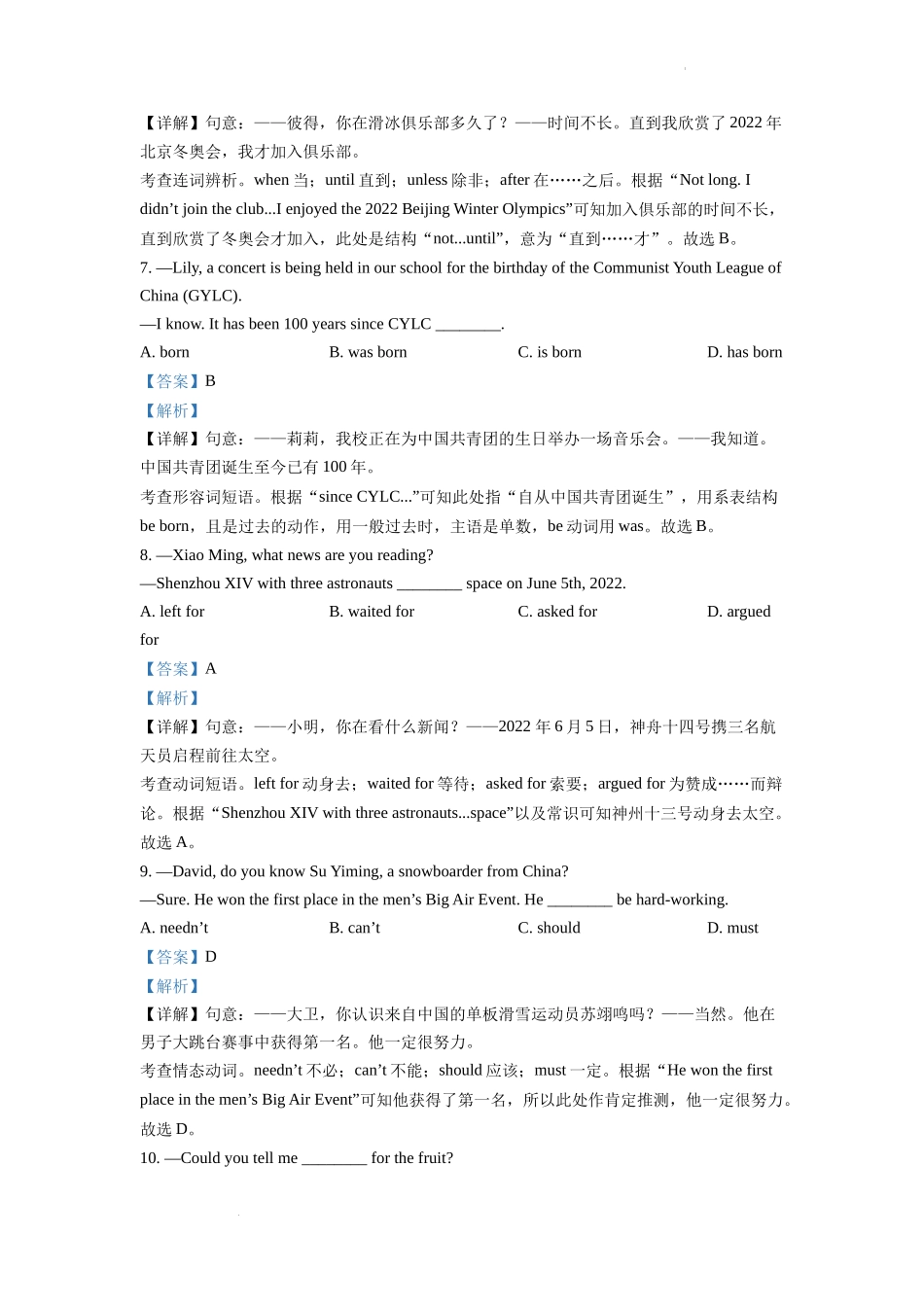 精品解析：2022年四川省泸州市中考英语真题（解析版）_第3页