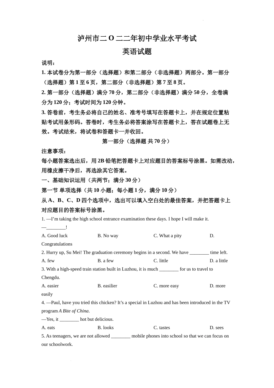 精品解析：2022年四川省泸州市中考英语真题（原卷版）_第1页