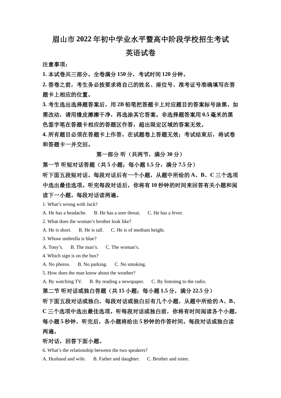 精品解析：2022年四川省眉山市中考英语真题（解析版）_第1页