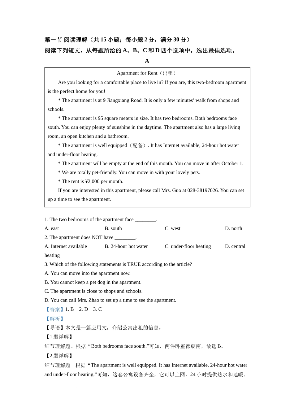 精品解析：2022年四川省眉山市中考英语真题（解析版）_第3页