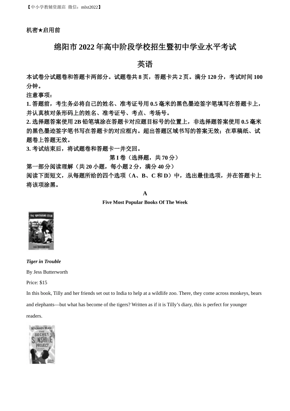 精品解析：2022年四川省绵阳市中考英语真题（解析版）_第1页
