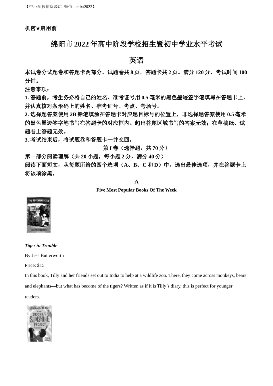 精品解析：2022年四川省绵阳市中考英语真题（原卷版）_第1页