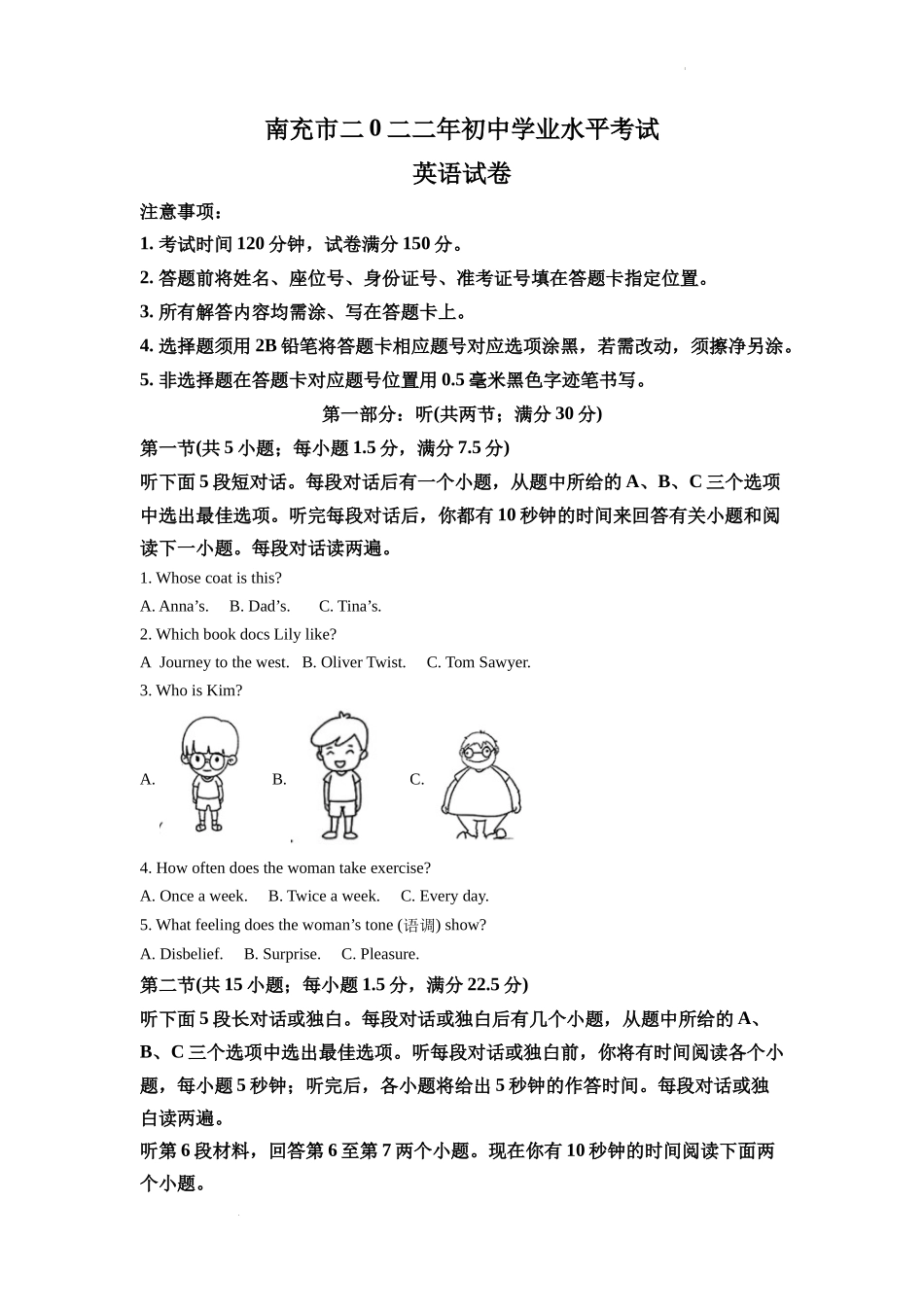 精品解析：2022年四川省南充市中考英语真题（原卷版）_第1页