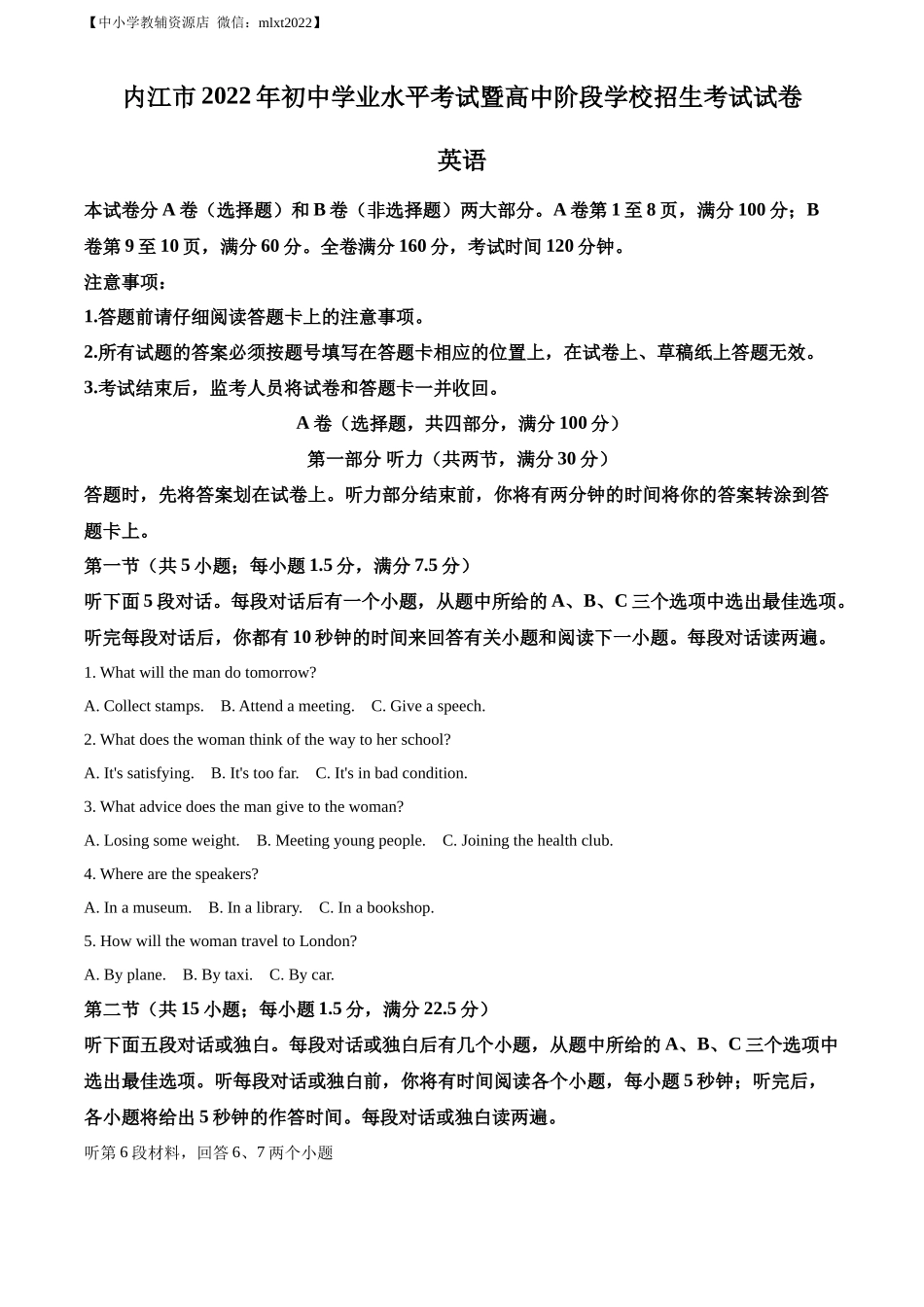精品解析：2022年四川省内江市中考英语真题（原卷版）_第1页