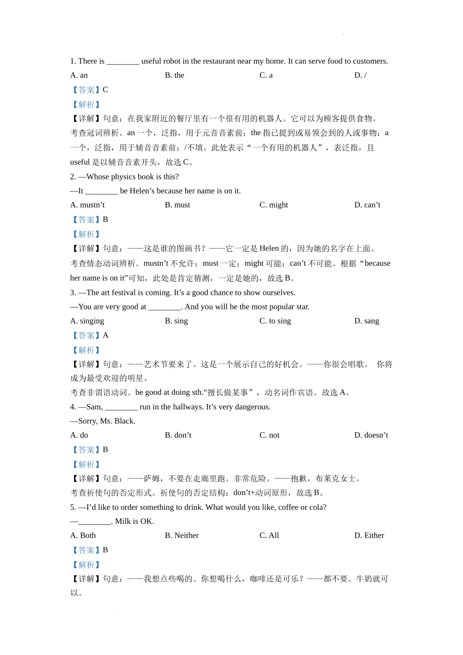 精品解析：2022年四川省遂宁市中考英语真题（解析版）_第3页