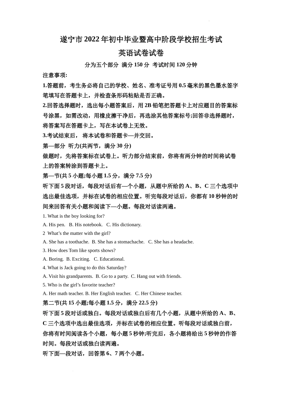 精品解析：2022年四川省遂宁市中考英语真题（原卷版）_第1页