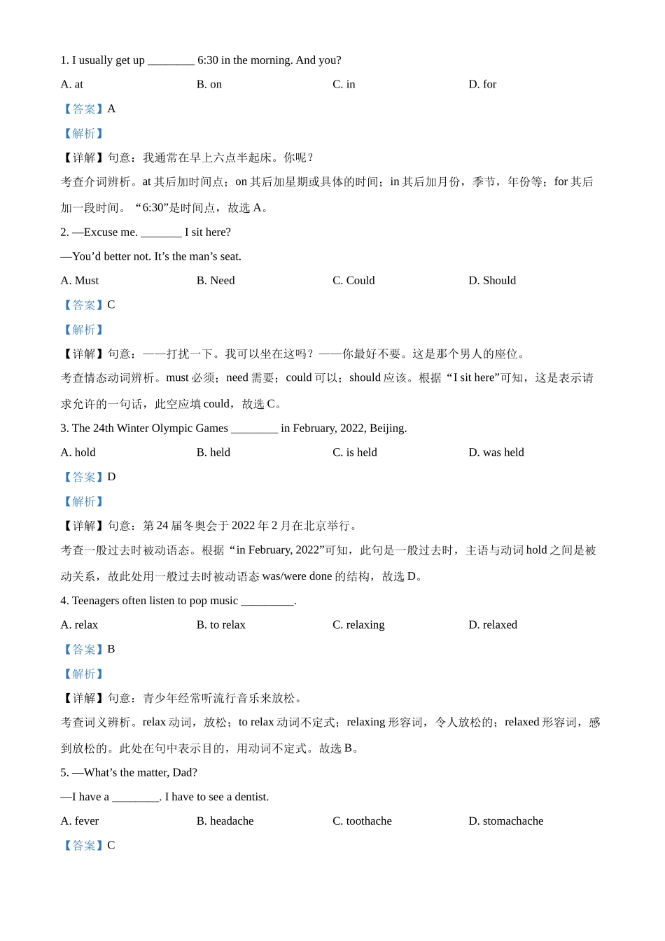 精品解析：2022年四川省雅安市中考英语真题（解析版）_第3页