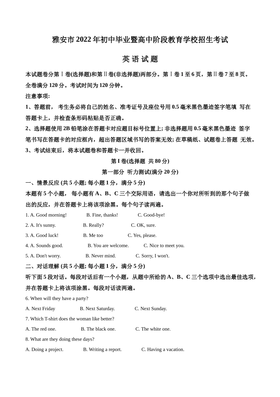 精品解析：2022年四川省雅安市中考英语真题（原卷版）_第1页