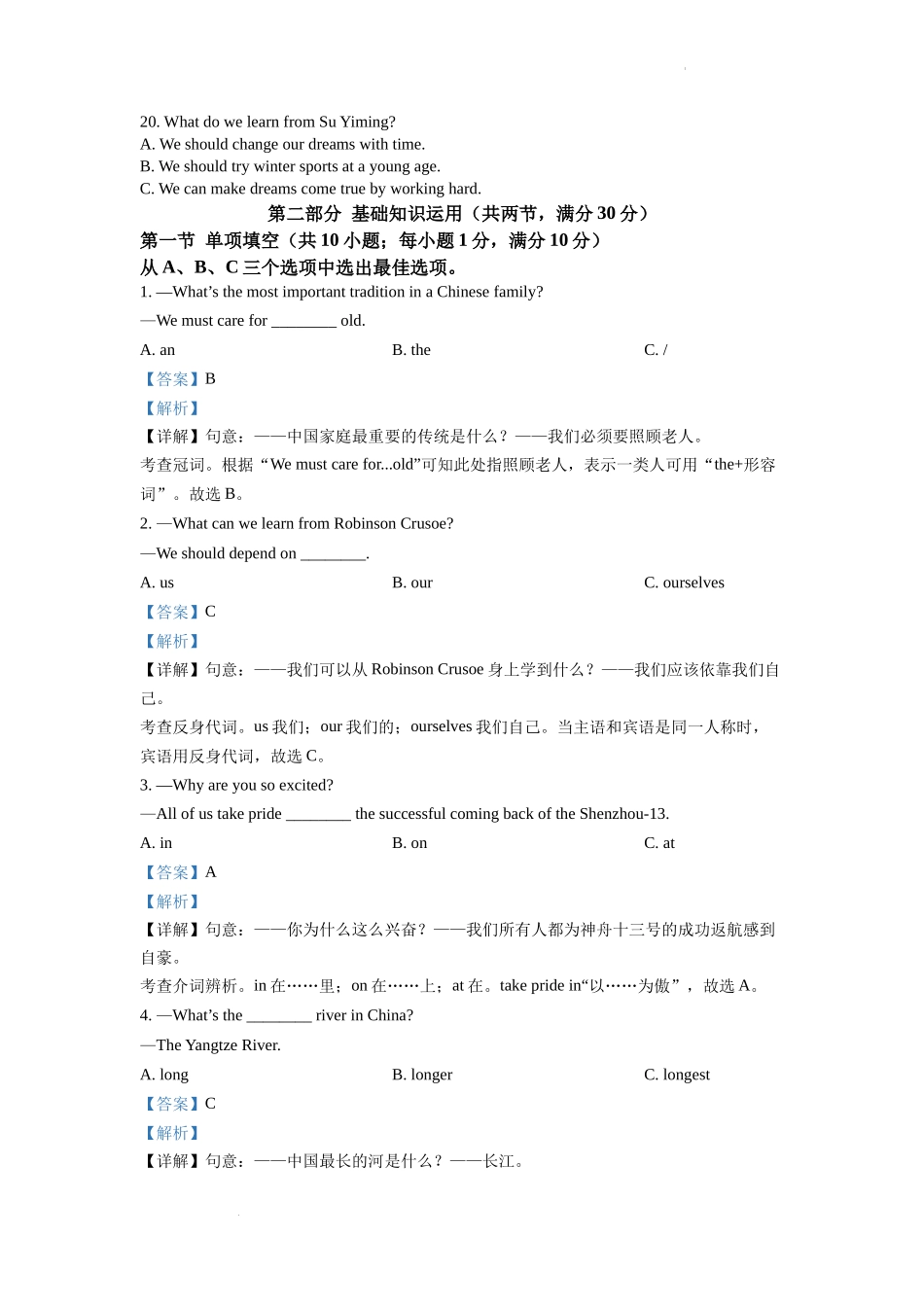 精品解析：2022年四川省自贡市中考英语真题（解析版）_第3页