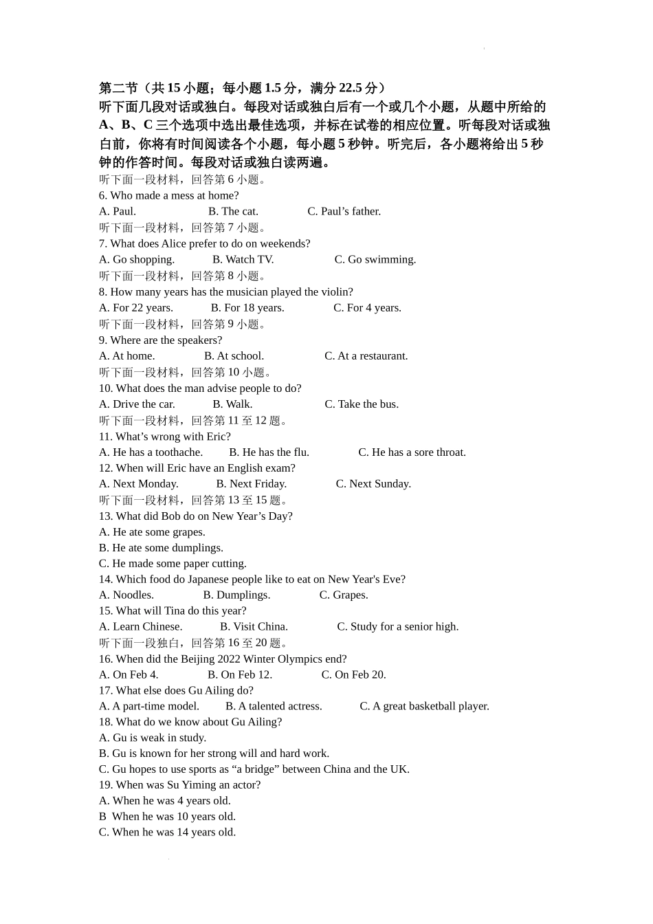 精品解析：2022年四川省自贡市中考英语真题（原卷版）_第2页