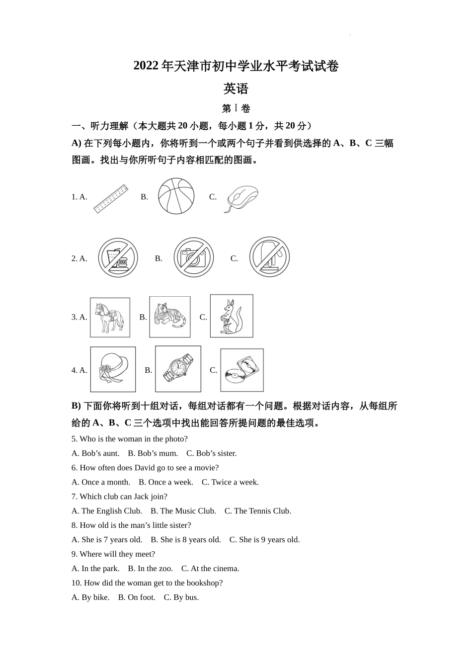 精品解析：2022年天津市中考英语真题（解析版）_第1页
