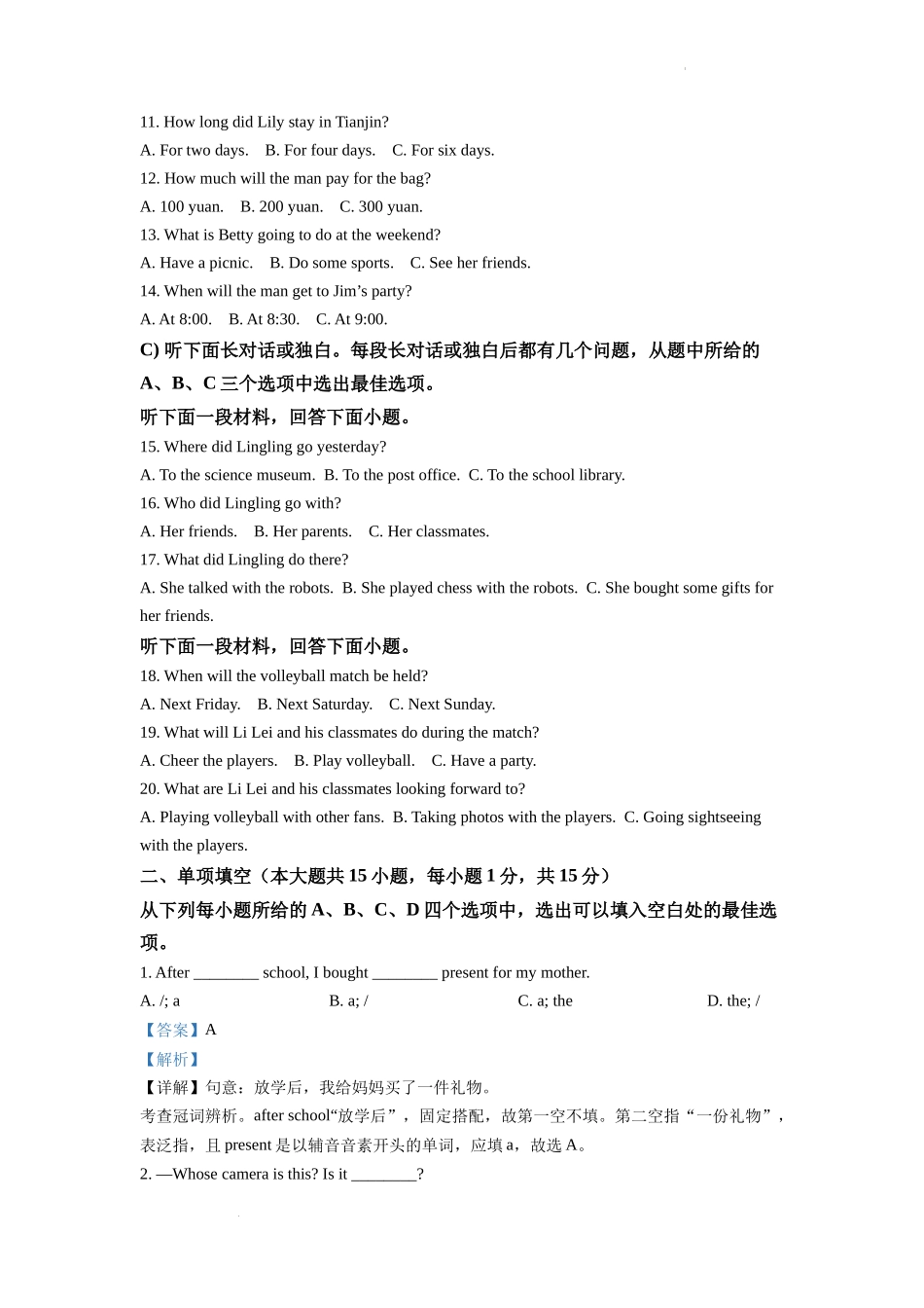 精品解析：2022年天津市中考英语真题（解析版）_第2页